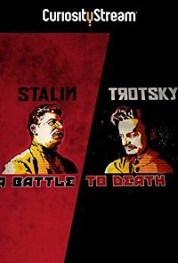Сталин и Троцкий: смертельная борьба