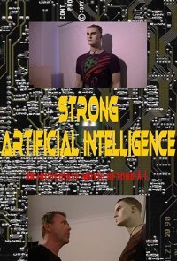Сильный искусственный интеллект