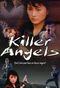 Ангелы-убийцы