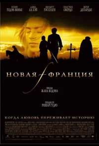 Новая Франция