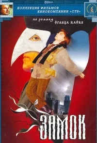 Замок