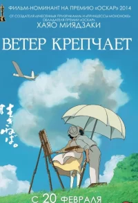 Ветер крепчает