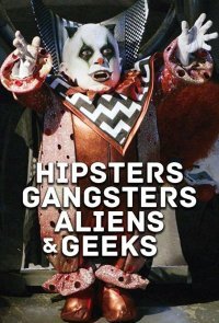 Хипстеры, гангстеры, пришельцы и гики