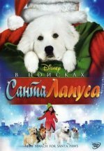 В поисках Санта Лапуса