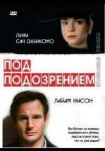 Под подозрением