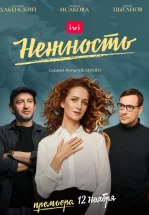 Нежность