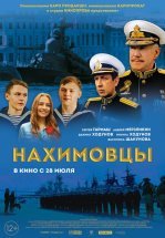 Нахимовцы
