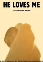 Он любит меня