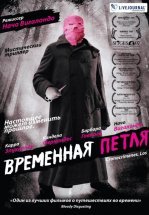 Временная петля