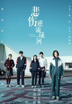 Река грусти