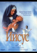 Иисус