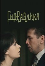 Гидравлика