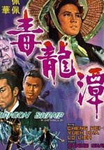 Болото Дракона