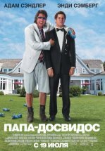 Папа-досвидос