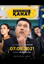 Пиzнесмен Канат