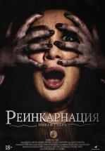 Астрал. Реинкарнация