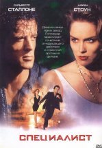 Специалист