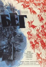 Бег