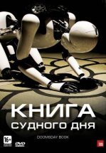 Книга Судного дня