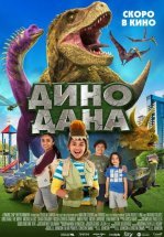 Дино Дана
