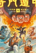 Чудесные бойцы