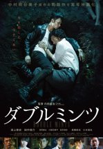 Двойная мята