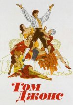 Том Джонс