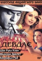 Девдас