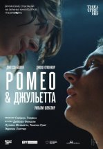 NT: Ромео & Джульетта
