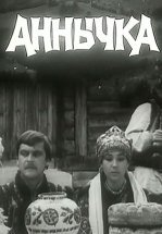 Аннычка