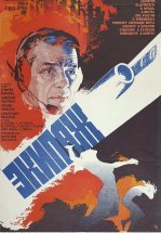 Экипаж