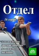 Отдел