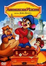 Американская история
