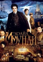 Мэрайа Мунди и шкатулка Мидаса