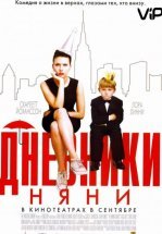 Дневники няни