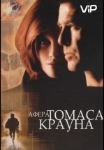 Афера Томаса Крауна