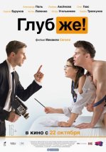 Глубже!