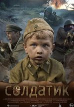 Солдатик