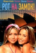 Рот на замок!