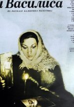Василий и Василиса