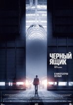Черный ящик