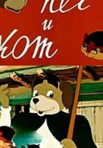 Пёс и кот