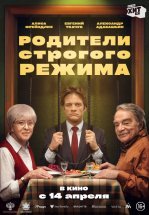 Родители строгого режима