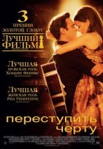 Переступить черту