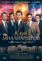 Клуб миллиардеров