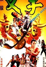 Мстители в масках