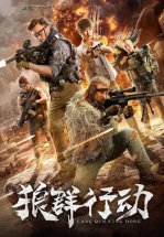 Волчья стая