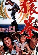 Кулак золотой обезьяны