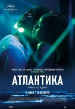 Атлантика