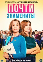 Почти знамениты